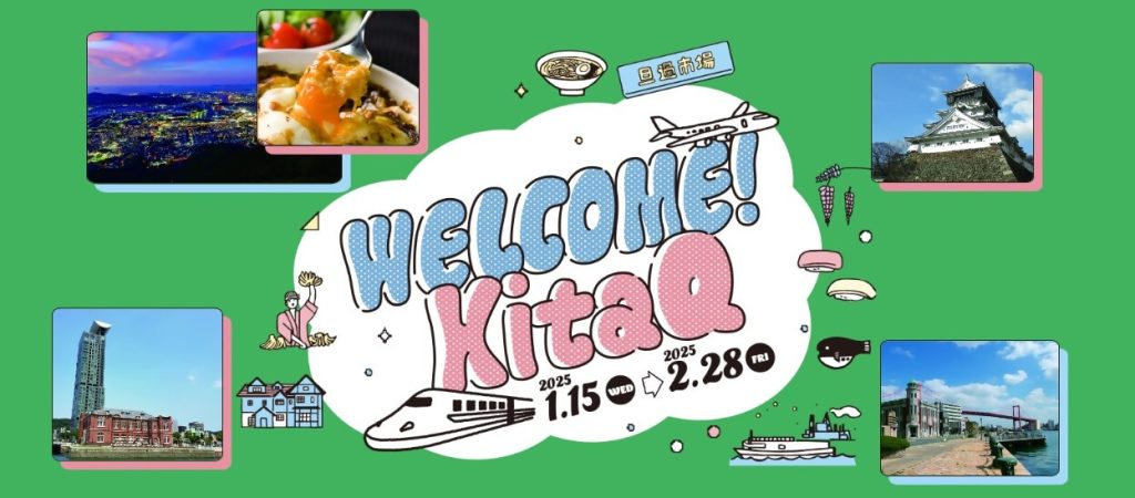 A Campaign to Enjoy Kitakyushu City at a Great Value!