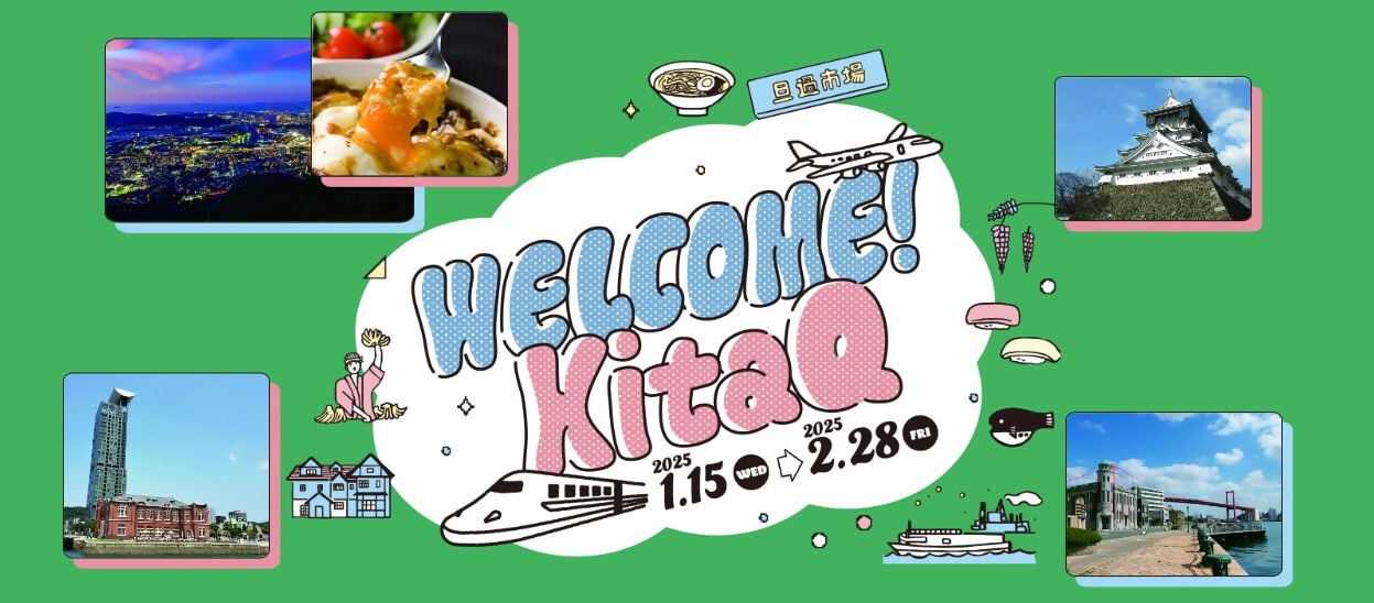 A Campaign to Enjoy Kitakyushu City at a Great Value!