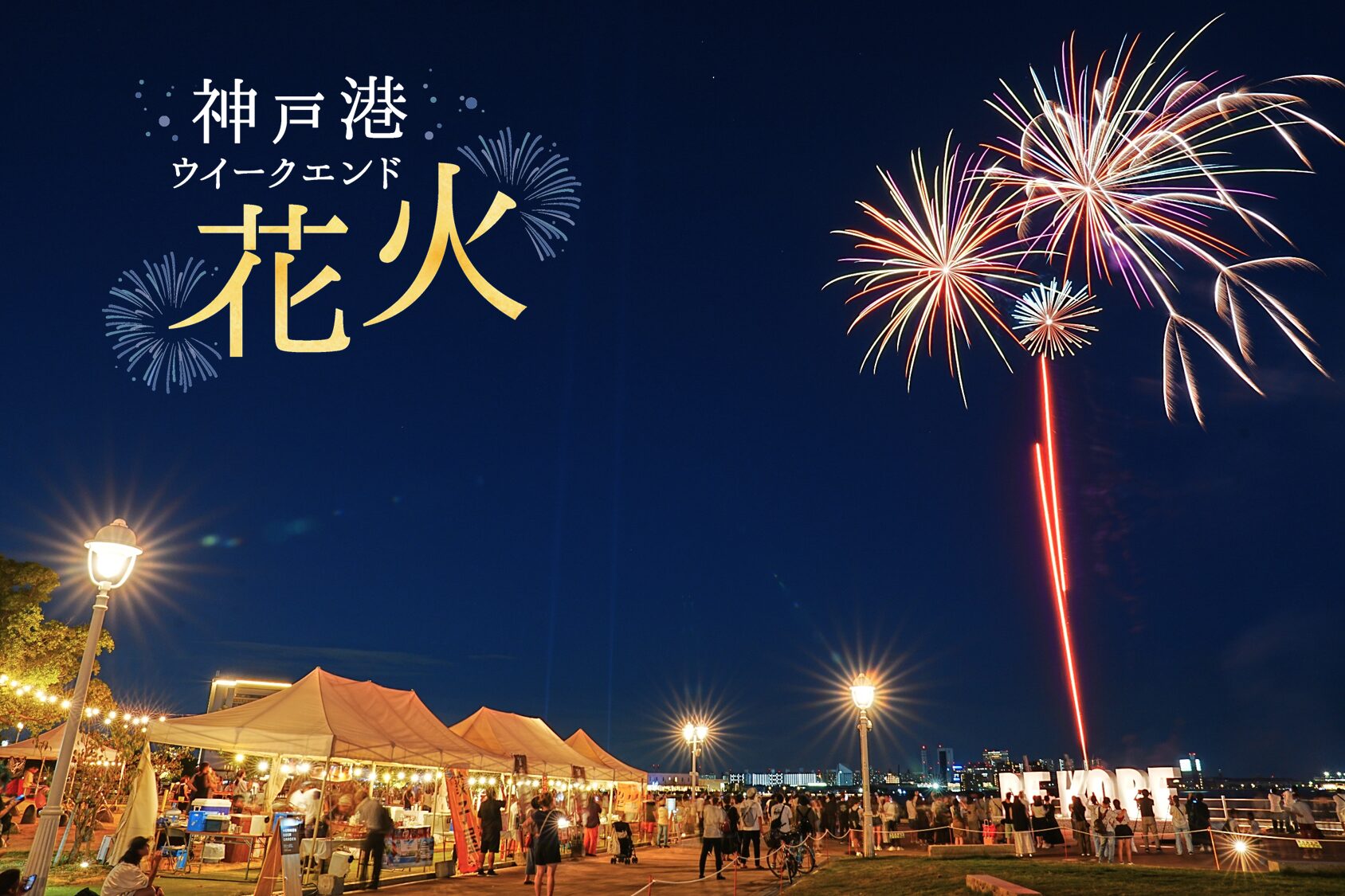 Kobe Port weekend fireworks with food stalls and BE KOBE monument
