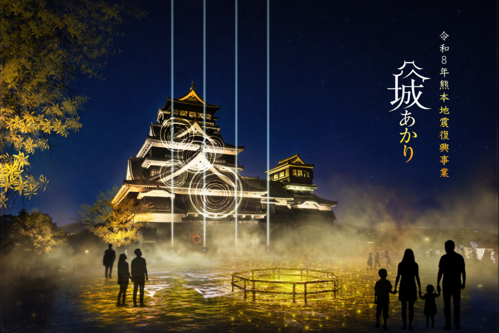 Reiwa 8 Kumamoto Earthquake Recovery Project Autumn Kumamoto Castle Festival: Shiroakari